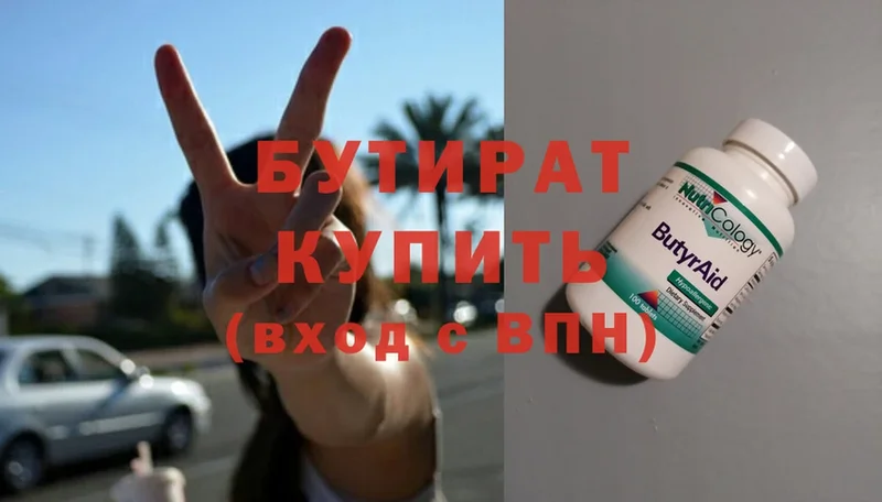 Бутират Butirat  цены   Киселёвск 