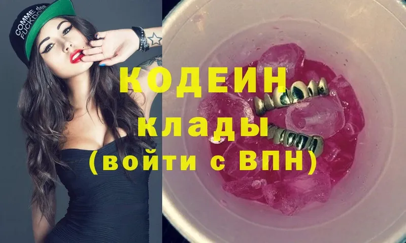 Кодеин Purple Drank  Киселёвск 